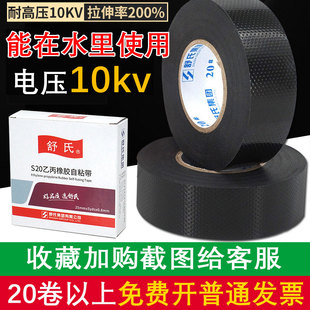 舒氏高压橡胶自粘带J20 防水电工胶带水下10kv乙丙绝缘电胶布黑