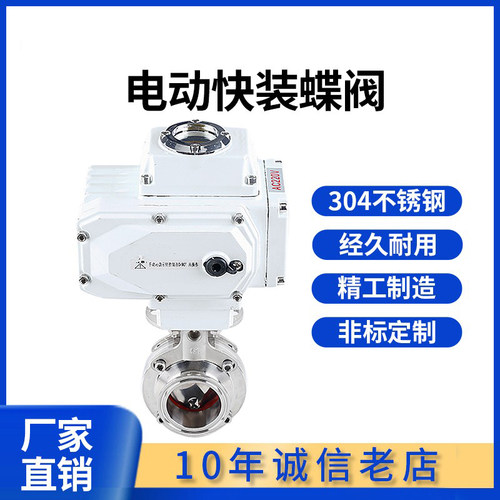 38电动快装蝶30不锈钢卡箍式卫生级卡盘蝶快开快接门D981X