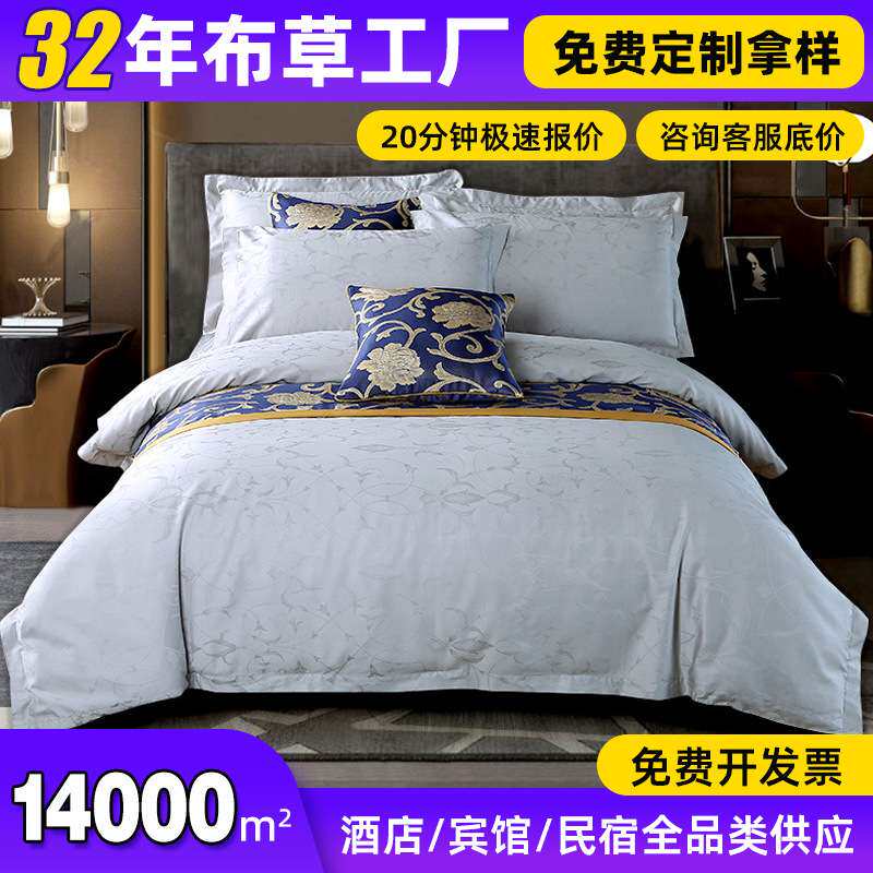 全棉60支提花酒店四件套 宾馆民宿布草床上用品白色床单被套