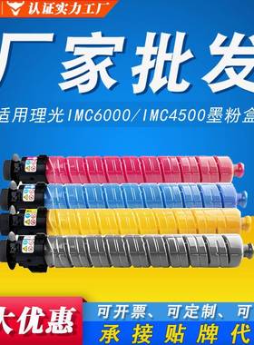 适用理光IMC6000墨盒 IMC4500 C6000 GS3045C GS3160C复印机 粉盒
