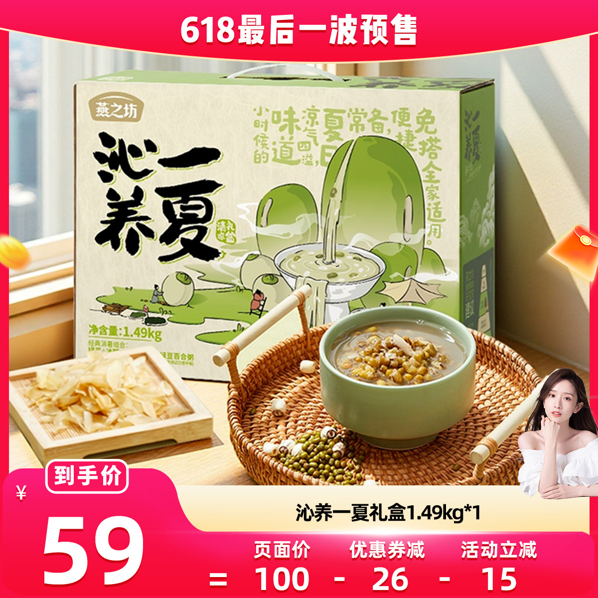 【晁然】燕之坊夏季礼盒沁养一夏1.49kg五谷杂粮粗粮绿豆粥