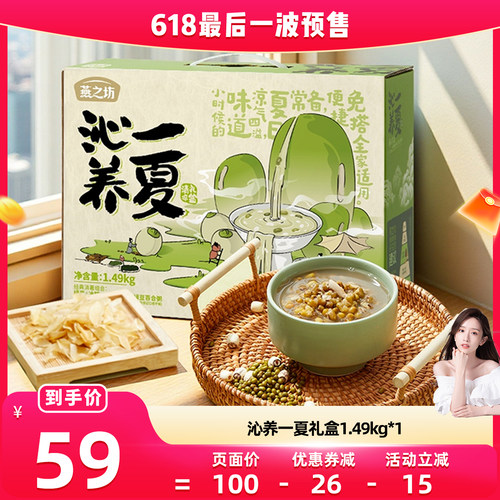 【晁然】燕之坊夏季礼盒沁养一夏1.49kg五谷杂粮粗粮绿豆粥