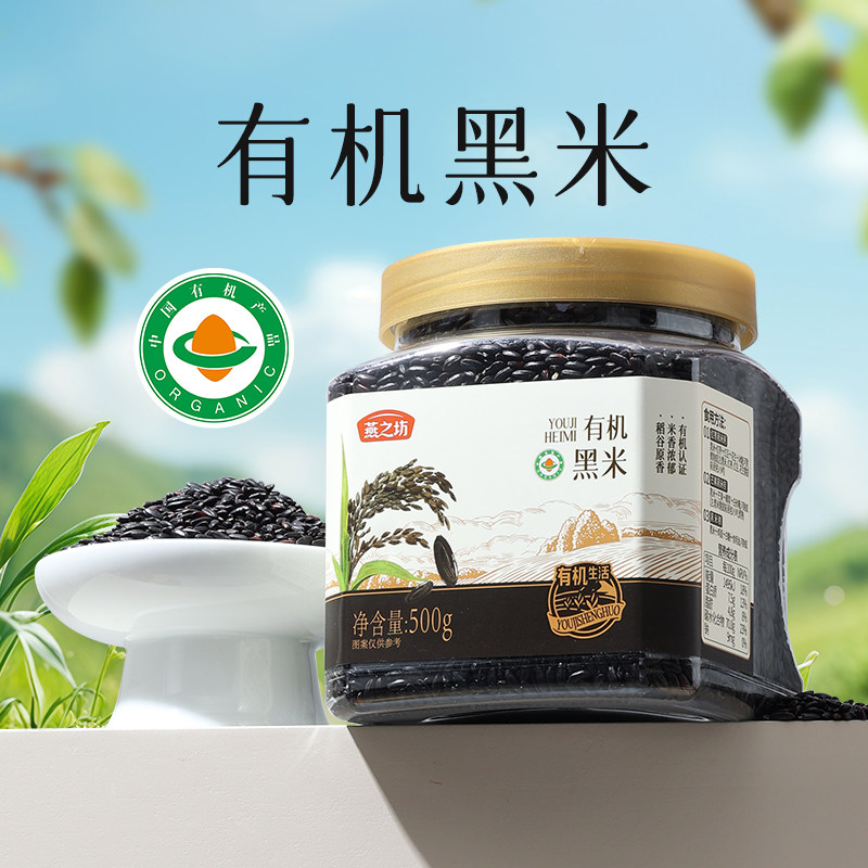 燕之坊有机珍贡黑米500g