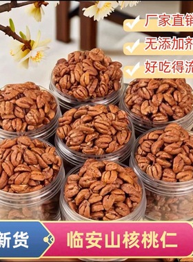 【新人立减30元】山核桃仁小核桃仁肉原味罐装办公室零食坚果
