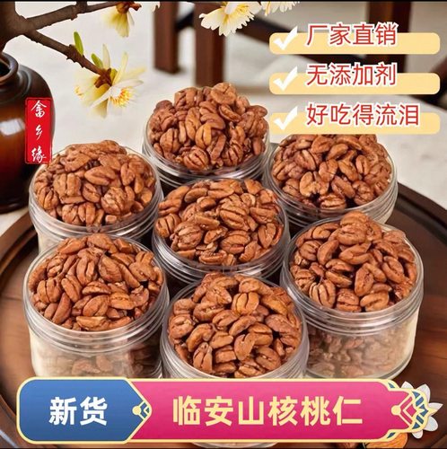 【新人立减30元】山核桃仁小核桃仁肉原味罐装办公室零食坚果