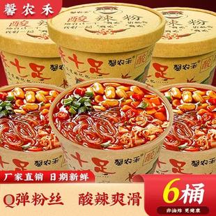大降价 正宗重庆酸辣粉红薯粉整箱批发价方便速食 卖六桶送六桶