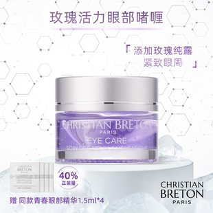 克莉丝汀·伯顿冰美式玫瑰活力眼部啫喱紧致