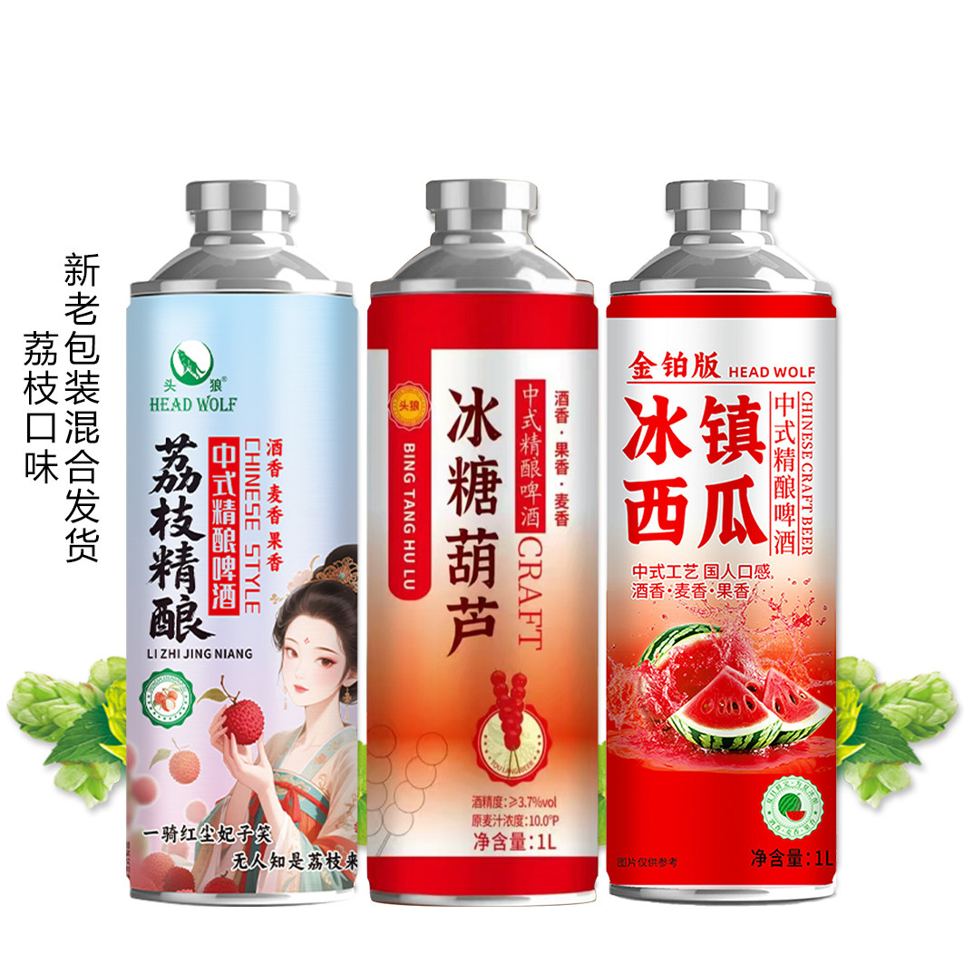 头狼果味精酿啤酒整箱装原浆10P果酒冰糖葫芦低度酒白啤国产1L装,酒类,啤酒,淘宝优惠券,粉丝福利购,淘宝优惠卷