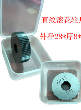 高速钢材质 HSS滚花轮 不锈钢专用 网纹滚花刀直纹滚花轮