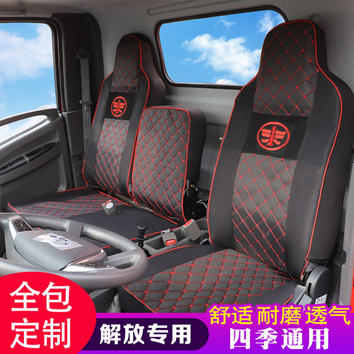 解放虎vn 虎vh 虎VR jf 虎v 大王驾到 麟v货车全包座坐垫四季