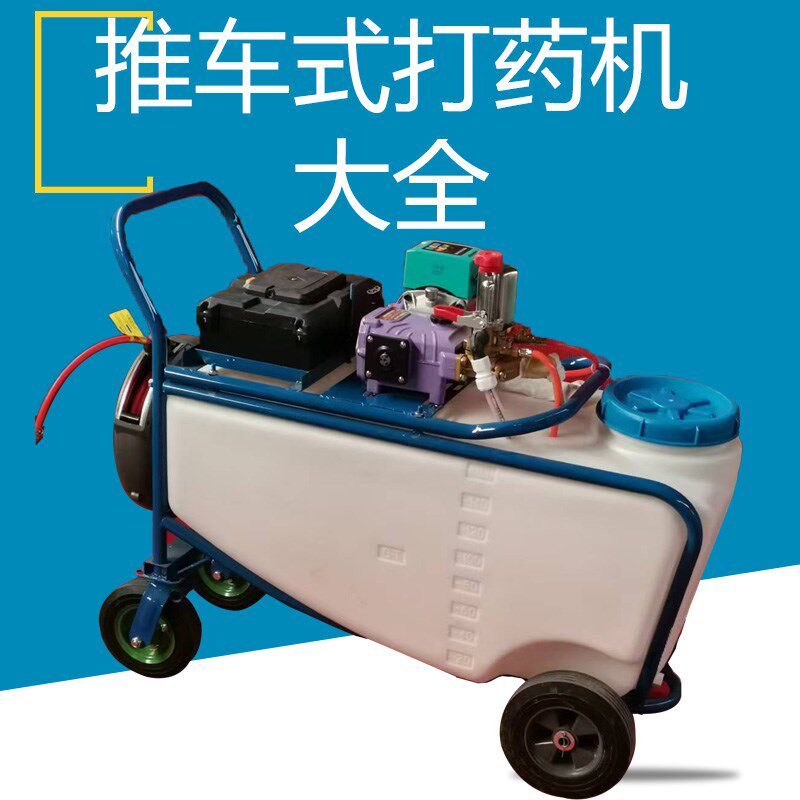 1手推车新式电动喷雾器农用高压消毒防疫8V充电果园大棚打药机,农机/农具/农膜,打药机/弥雾机,淘宝优惠券,粉丝福利购,淘宝优惠卷