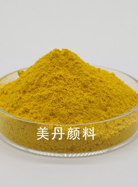 有机颜料百合G-7永固黄绿相黄P.Y7 半油墨涂料树脂塑料色粉