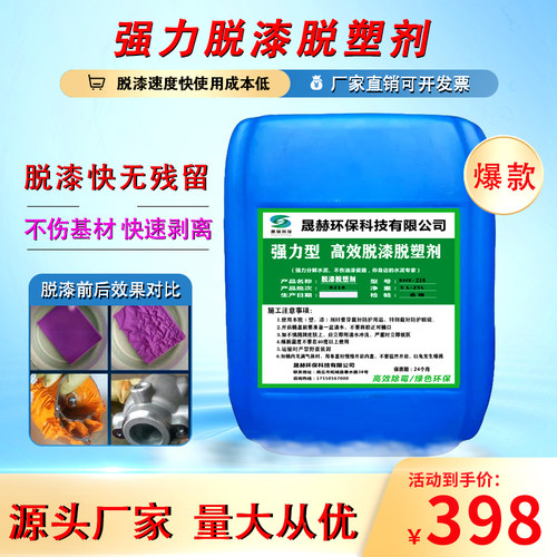 强力脱漆脱塑金属家俱汽车除漆剂木器漆高效强力油漆去除剂清洗剂