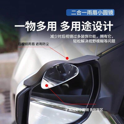 Car rearview mirror rain eyebrow small round mirror