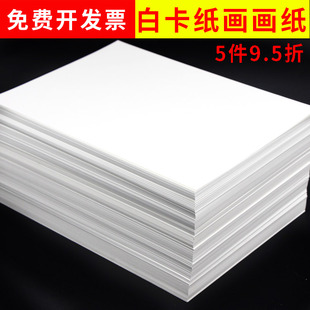 White card paper A4 thick A3 print A4 paper 300g printing