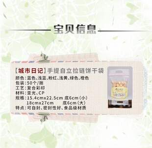 City bag sealed packaging self food bakery diary cookies