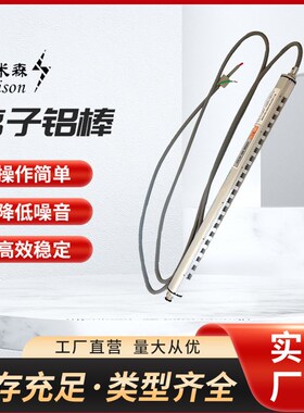 艾米森 MS-0离子风棒 除静电风铝棒 静电消除棒