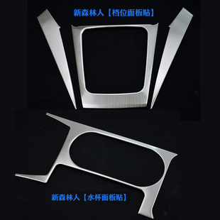 森林人排档框水杯框内饰装 速霸陆森林人内饰改装 饰 18款 适用於