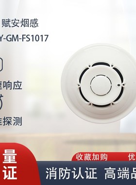 深圳赋安烟感FS1017/1037温感FS1015声光手报消报模块FS29输入