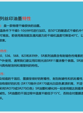 德国玛莱宝油墨SR070白色SR073黑色塑胶丝网印刷油墨丝印移印油墨