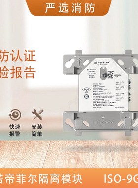 NOTIFIER诺帝菲尔ISO-9G隔离模块 诺帝菲尔隔离模块短路隔离器9G
