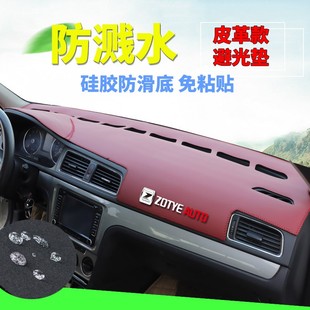 Z100 E200汽车中控台仪表盘防尘避光垫 2008 专用于众泰08