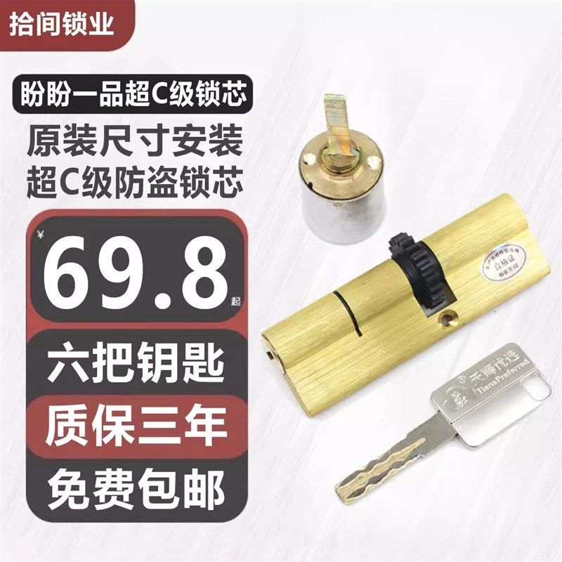 盼盼一品防盗门59花锁芯 甲级子母门C级叶片清林一品锁头20个齿轮