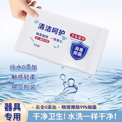 成人器具专用湿巾独立包装便携清洁护理湿纸巾