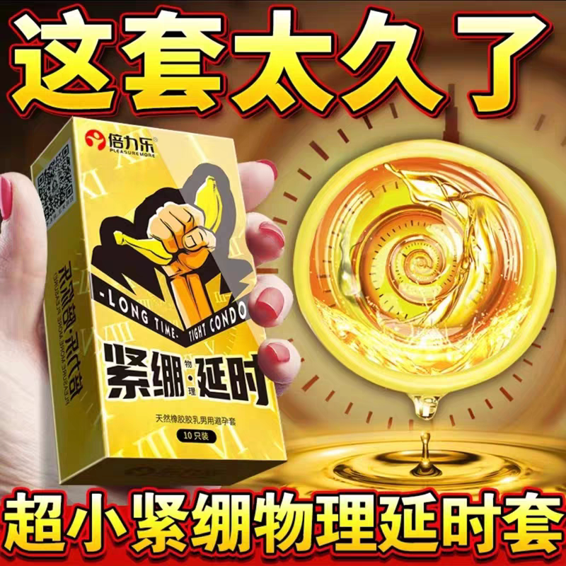 倍力乐延时避孕安全套超小号物理持久装非防早泄男旗舰店正品超薄