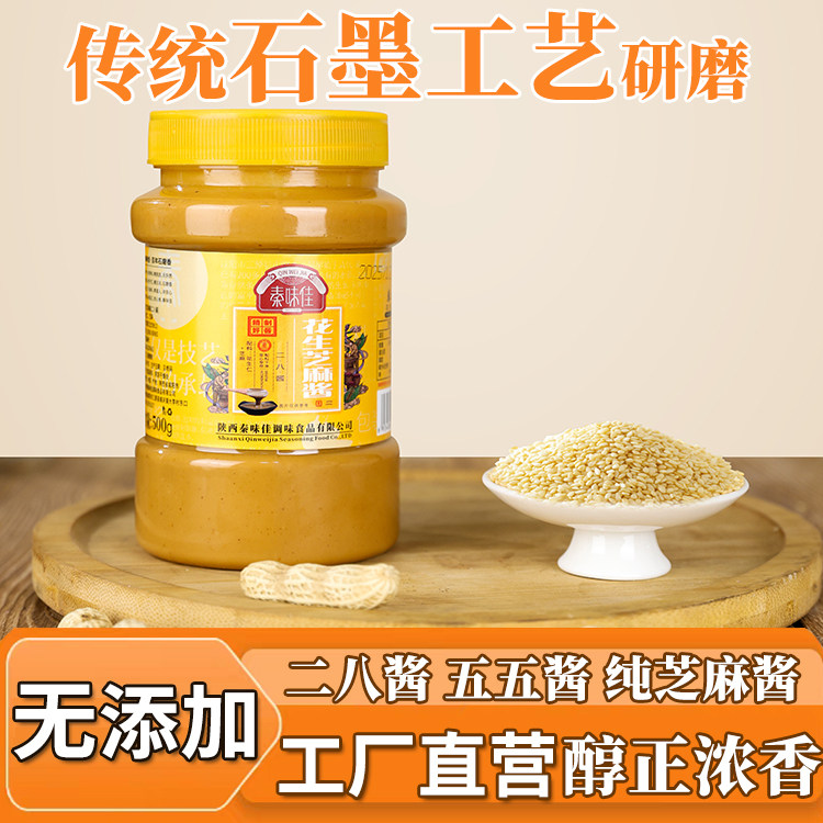 芝麻花生酱二八酱免调正宗凉面凉皮麻辣烫家用老北京麻酱火锅蘸料,粮油调味/速食/干货/烘焙,酱类调料,淘宝优惠券,粉丝福利购,淘宝优惠卷