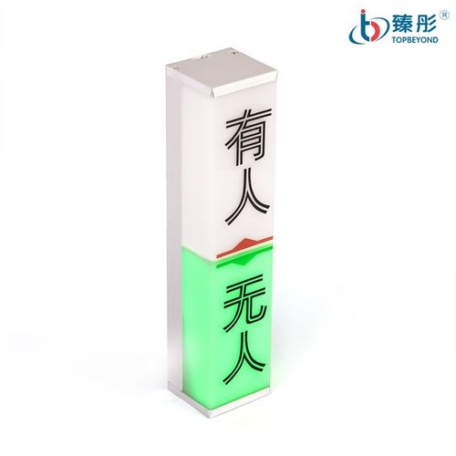 带字网版印刷有人无人指示灯红绿色厕位定制厕所LED显示屏智慧公