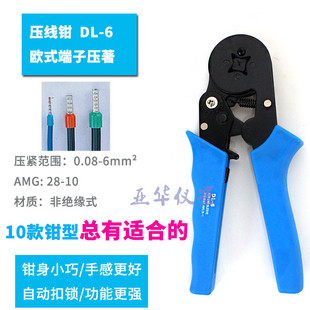 YTH压线钳压接钳针型端子冷压钳 插簧线耳压紧钳子管型压线钳