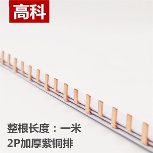DZ7 C5汇流排2P 3空开连接排铜排配电箱连接条母线排紫铜 1米