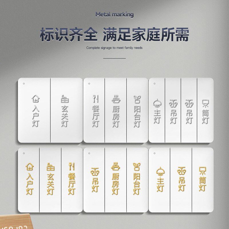 灯开关标识贴家用夜光标签指示创意面板插座装饰墙贴纸金属高级感