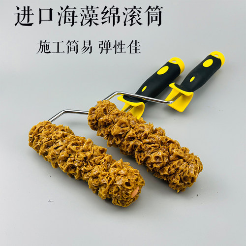 艺术涂料海藻绵滚筒刷 寸仿天然海藻绵内墙三色珠光幻彩工具