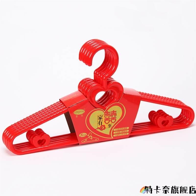 结婚用品新娘订婚陪嫁家有喜事衣挂婚庆衣撑喜庆加厚塑料红色衣架,家装主材,其它,淘宝优惠券,粉丝福利购,淘宝优惠卷