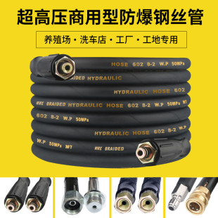 商用洗车机泵超高压防爆钢丝出水管子5558黑猫家用清洗机刷车水枪