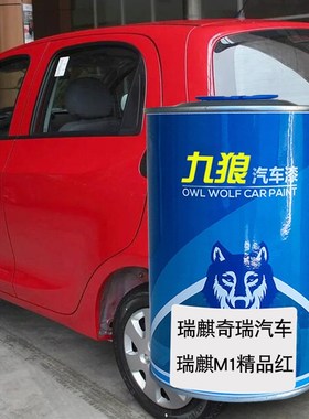 九狼汽车漆瑞成品麒漆原车漆补色S店M1丝绸银精品红M5蓝色G黑色
