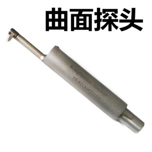 TR100 200粗糙度仪曲面传感器KS110粗糙度仪配件大粗曲面传感器