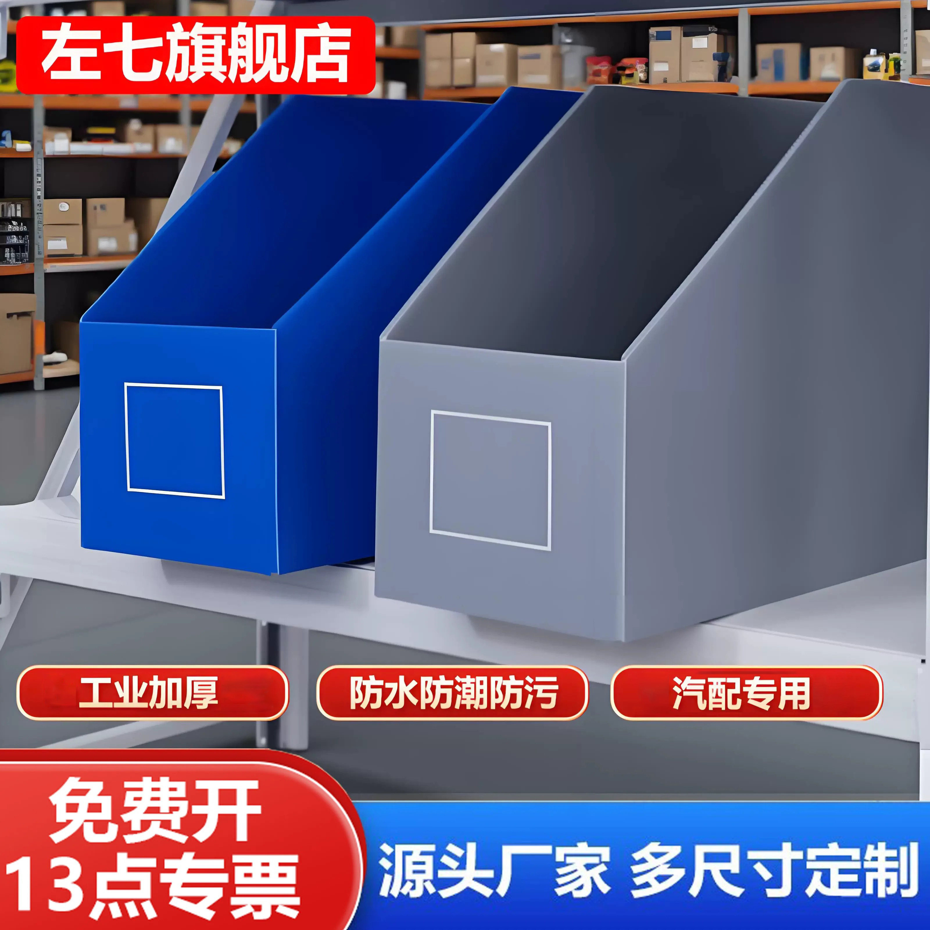 左七仓库零件收纳盒货架斜口零件盒仓储工具盒库位盒塑料分类盒