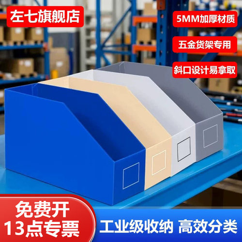左七仓库收纳盒五金工具零件盒