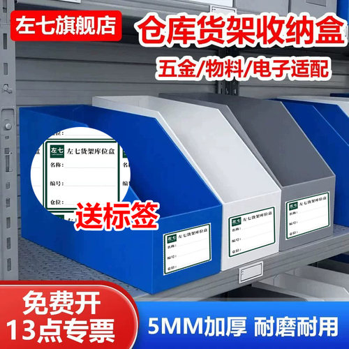 左七仓库收纳盒货架零件收纳盒