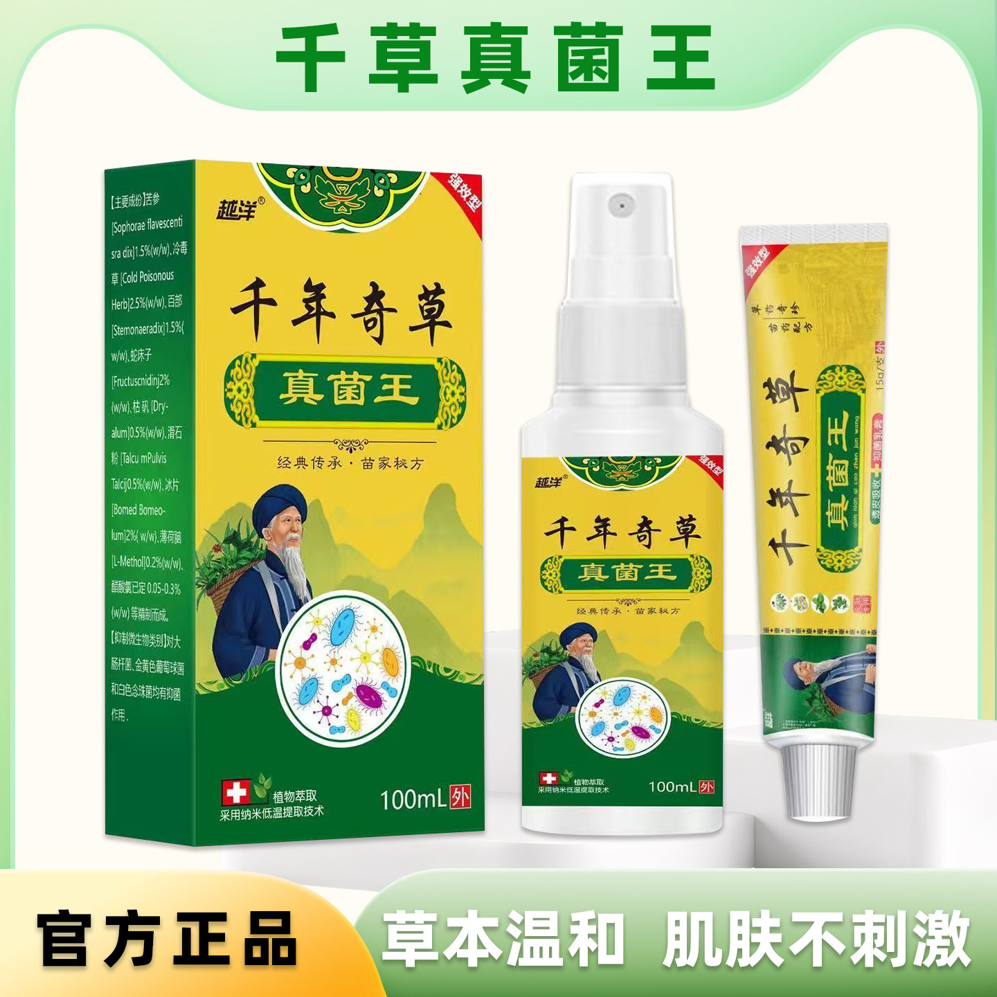 千年奇草真菌王草本越洋正品