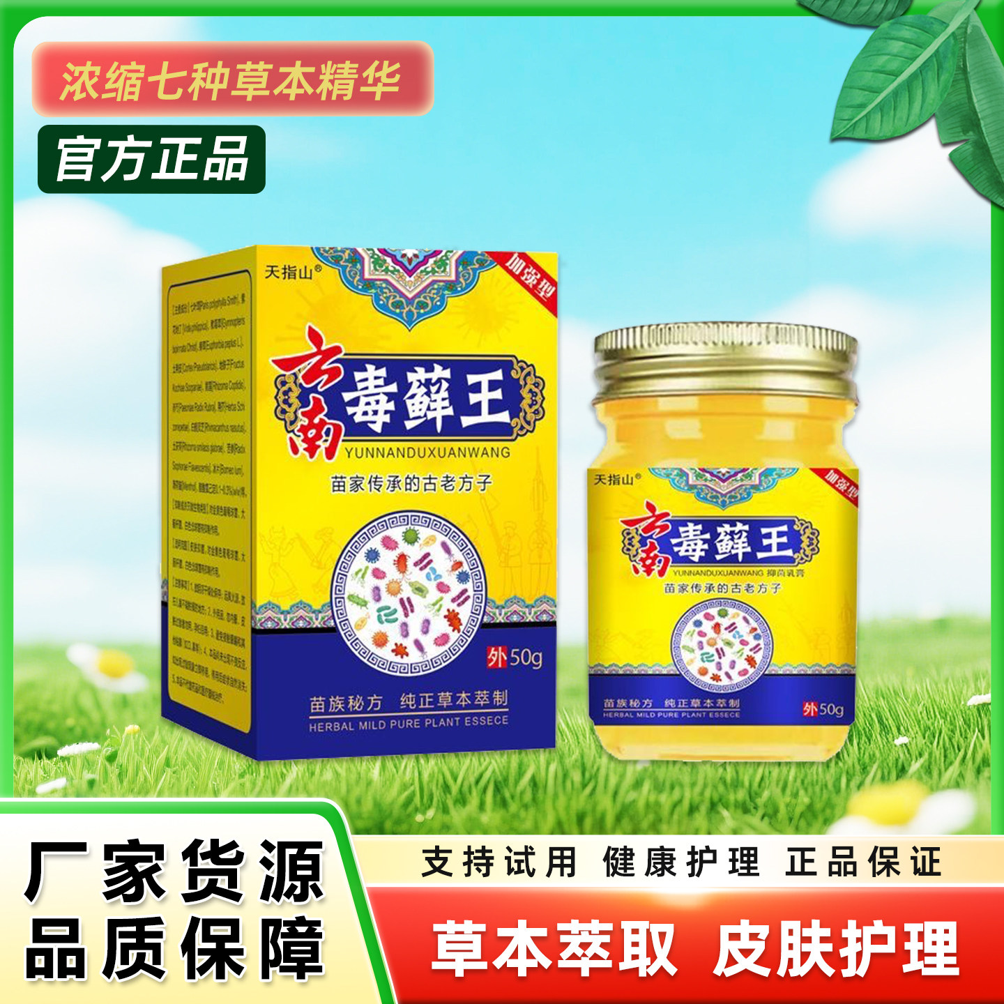 云南毒藓王快速止痒抑菌膏50g