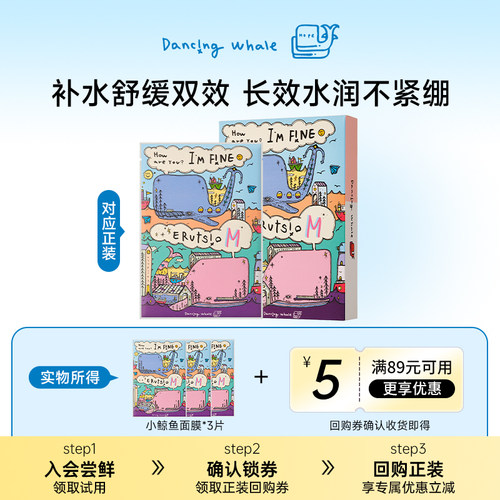 【U先试用】小鲸鱼面膜3片