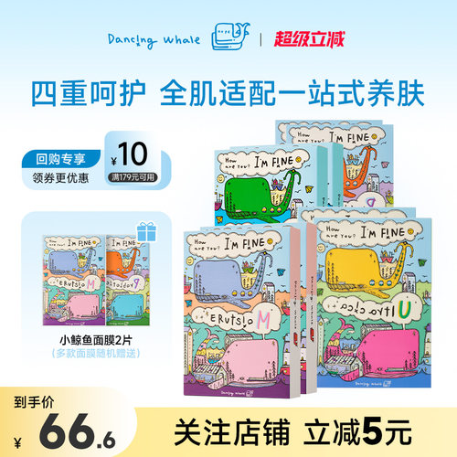 Dancing Whale/诞兴薇小鲸鱼面膜补水紧致提亮肤色控油保湿舒缓