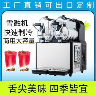 雪融机商用雪泥机冰沙饮料机制冷单缸双缸三缸全自动搅拌雪绒机