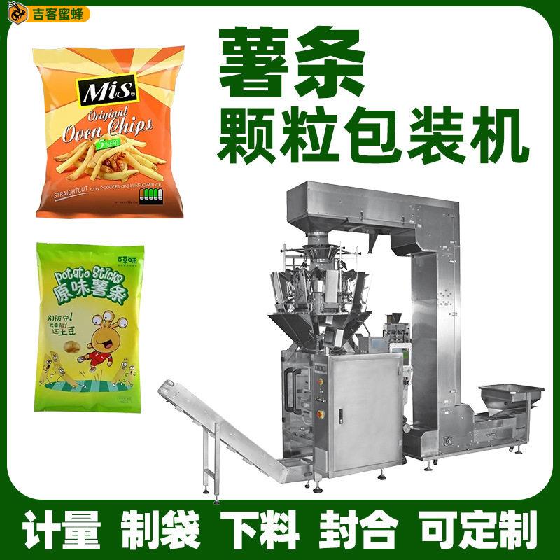 薯片膨化食品包装机全自动薯条包装机大袋装零食包装机械