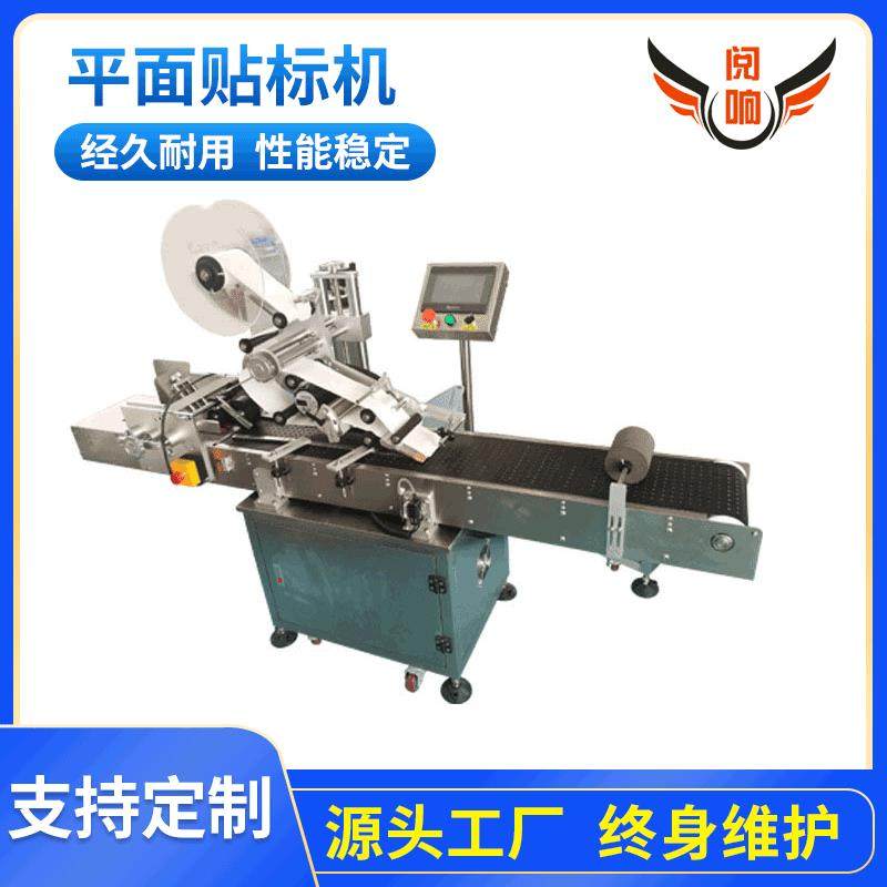 全自动平面分页贴标机卡片袋子纸盒不干胶贴标机