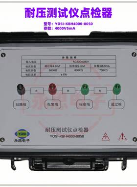 KBH4000V5mA耐压测试仪点检器3C验厂点检仪3C运行检查审核电阻盒